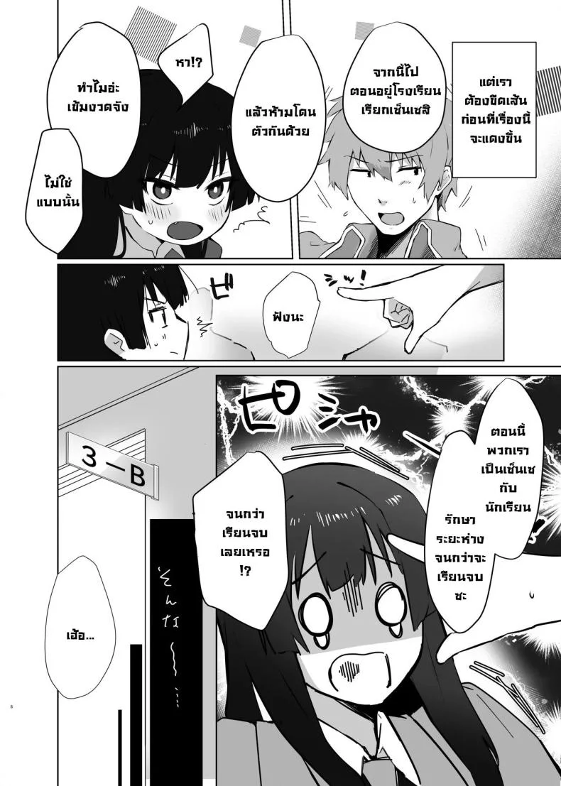 เจอกันหลังเรียนจบนะ [Garubarium Kouhan] Osananajimi JK ga Dosukebe ni Seichou shita no de Sotsugyou Ichalove SEX suru Hanashi หน้า 8