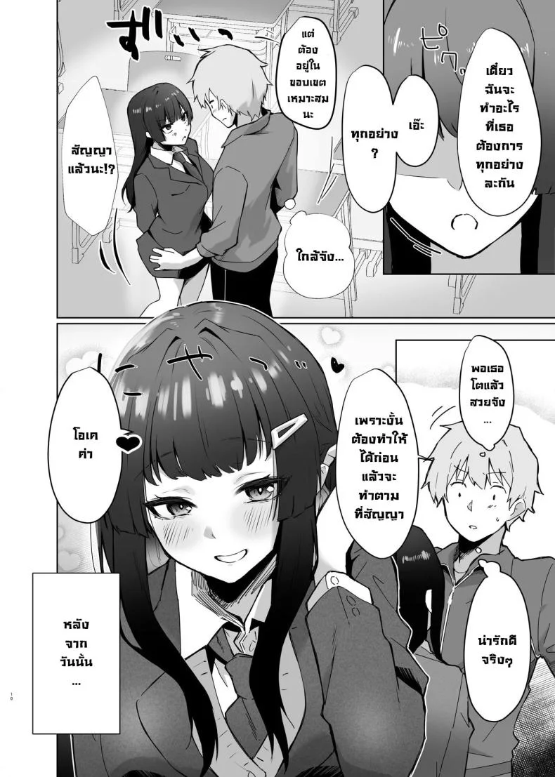 เจอกันหลังเรียนจบนะ [Garubarium Kouhan] Osananajimi JK ga Dosukebe ni Seichou shita no de Sotsugyou Ichalove SEX suru Hanashi หน้า 10