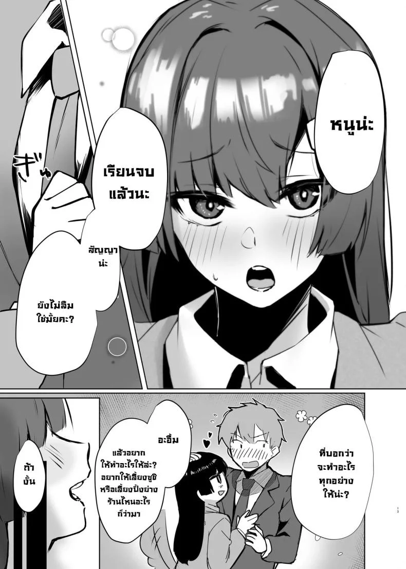เจอกันหลังเรียนจบนะ [Garubarium Kouhan] Osananajimi JK ga Dosukebe ni Seichou shita no de Sotsugyou Ichalove SEX suru Hanashi หน้า 13