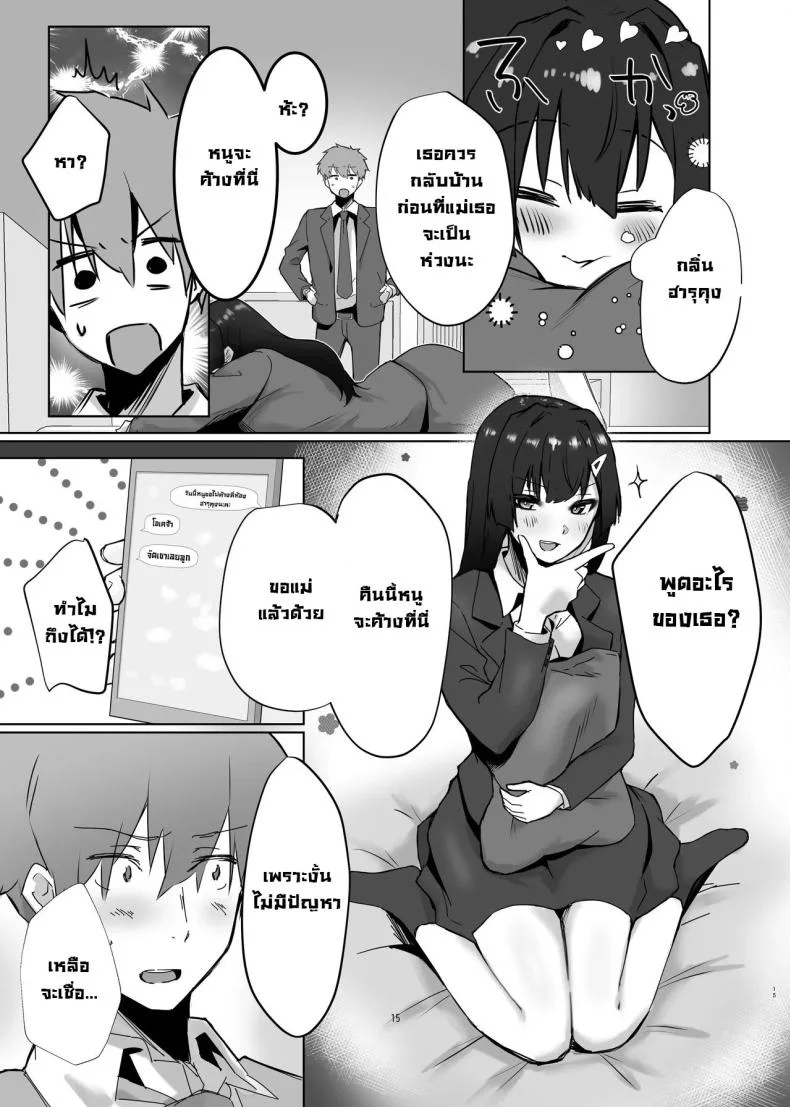 เจอกันหลังเรียนจบนะ [Garubarium Kouhan] Osananajimi JK ga Dosukebe ni Seichou shita no de Sotsugyou Ichalove SEX suru Hanashi หน้า 15