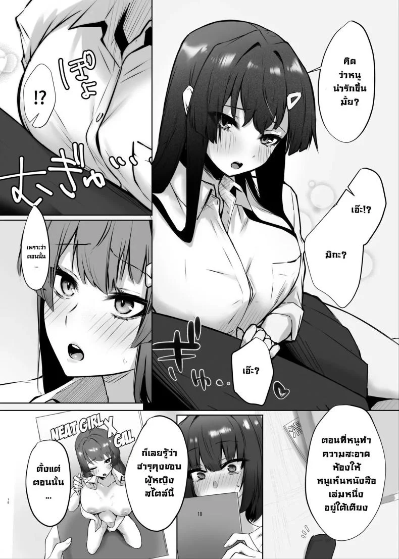 เจอกันหลังเรียนจบนะ [Garubarium Kouhan] Osananajimi JK ga Dosukebe ni Seichou shita no de Sotsugyou Ichalove SEX suru Hanashi หน้า 18