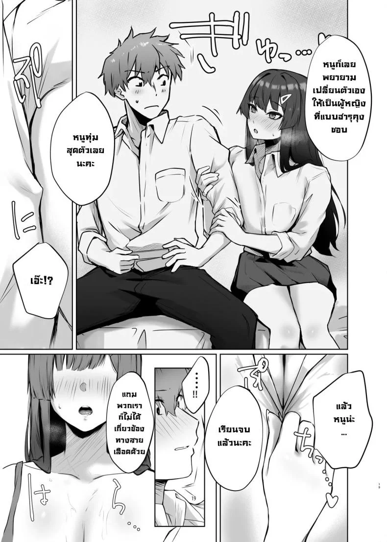 เจอกันหลังเรียนจบนะ [Garubarium Kouhan] Osananajimi JK ga Dosukebe ni Seichou shita no de Sotsugyou Ichalove SEX suru Hanashi หน้า 19