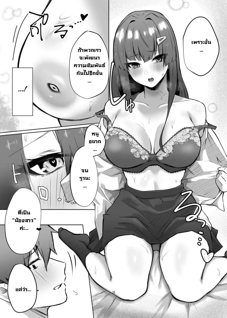 เจอกันหลังเรียนจบนะ [Garubarium Kouhan] Osananajimi JK ga Dosukebe ni Seichou shita no de Sotsugyou Ichalove SEX suru Hanashi หน้า 20