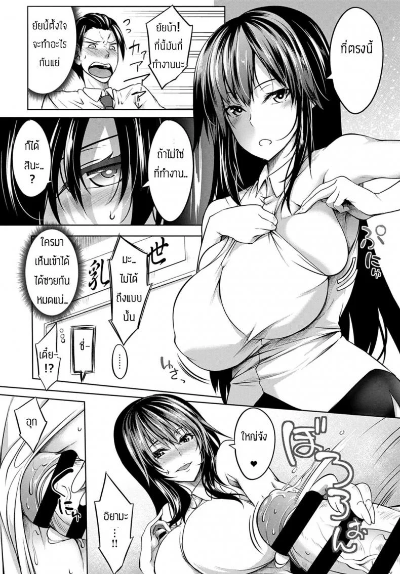 ทำงานวันแรกก็เอาเลยละกัน [Momiyama] Mukuchi na oppai niwa doku ga naru หน้า 7
