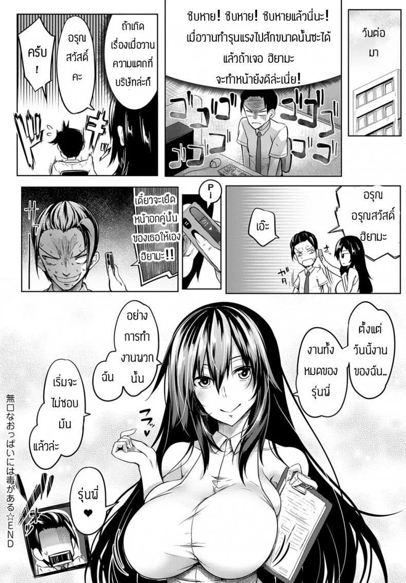 ทำงานวันแรกก็เอาเลยละกัน [Momiyama] Mukuchi na oppai niwa doku ga naru หน้า 26