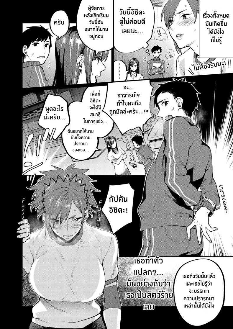 บริหารร่างกาย คลายเครียด [Musha Sabu] Physical Management (Girls forM Vol 20) หน้า 4