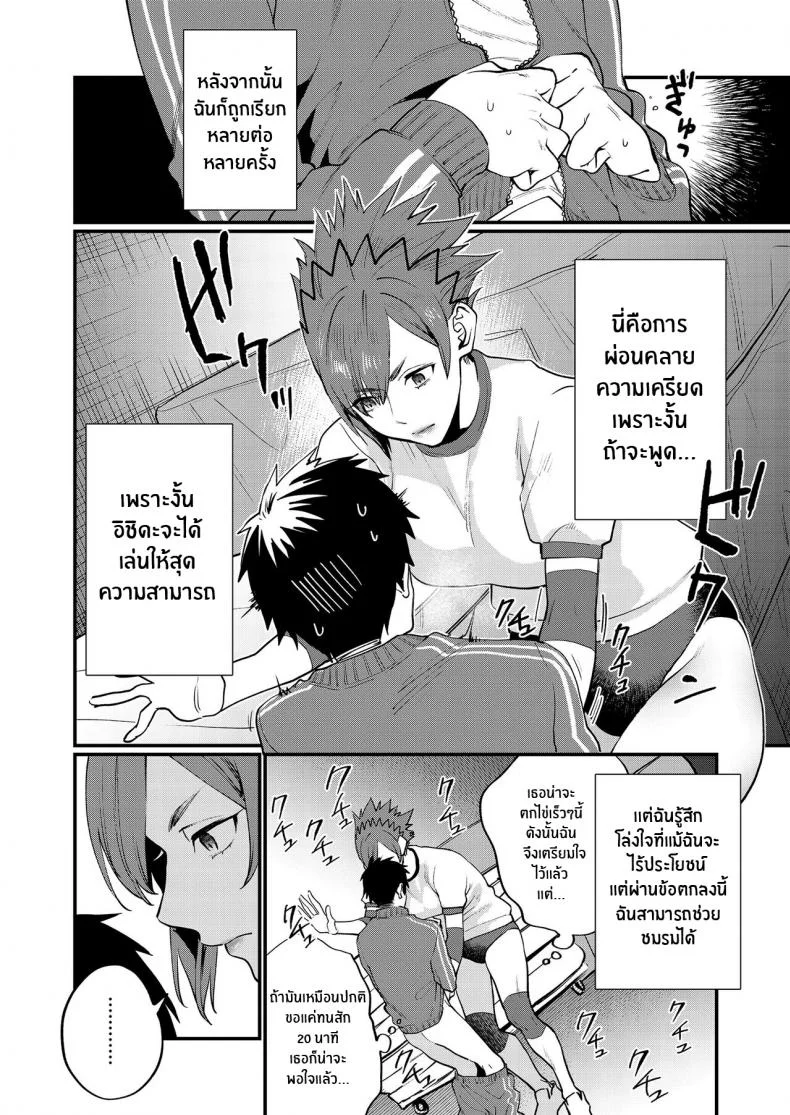 บริหารร่างกาย คลายเครียด [Musha Sabu] Physical Management (Girls forM Vol 20) หน้า 6