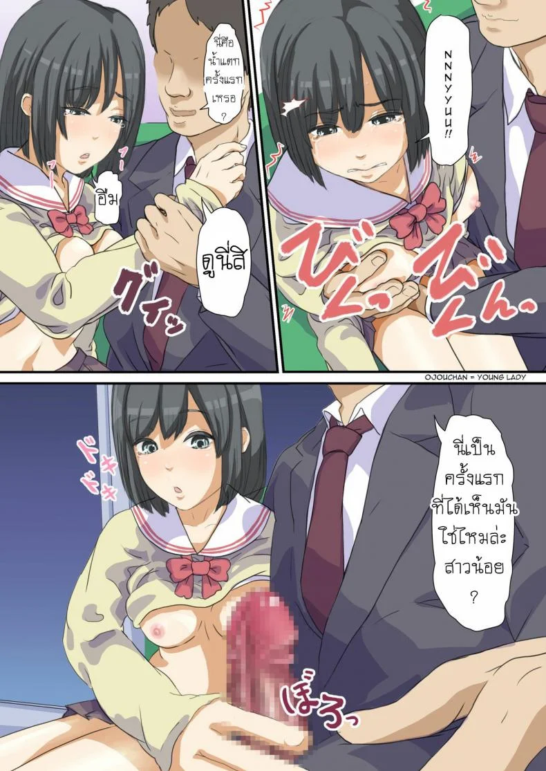 สาวน้อยบ้านนอก [SADISTIC GREEN] Biteikou _Inaka JK Bus Chikan_ หน้า 8