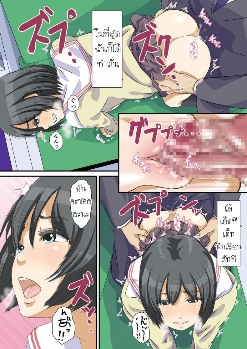 สาวน้อยบ้านนอก [SADISTIC GREEN] Biteikou _Inaka JK Bus Chikan_ หน้า 15