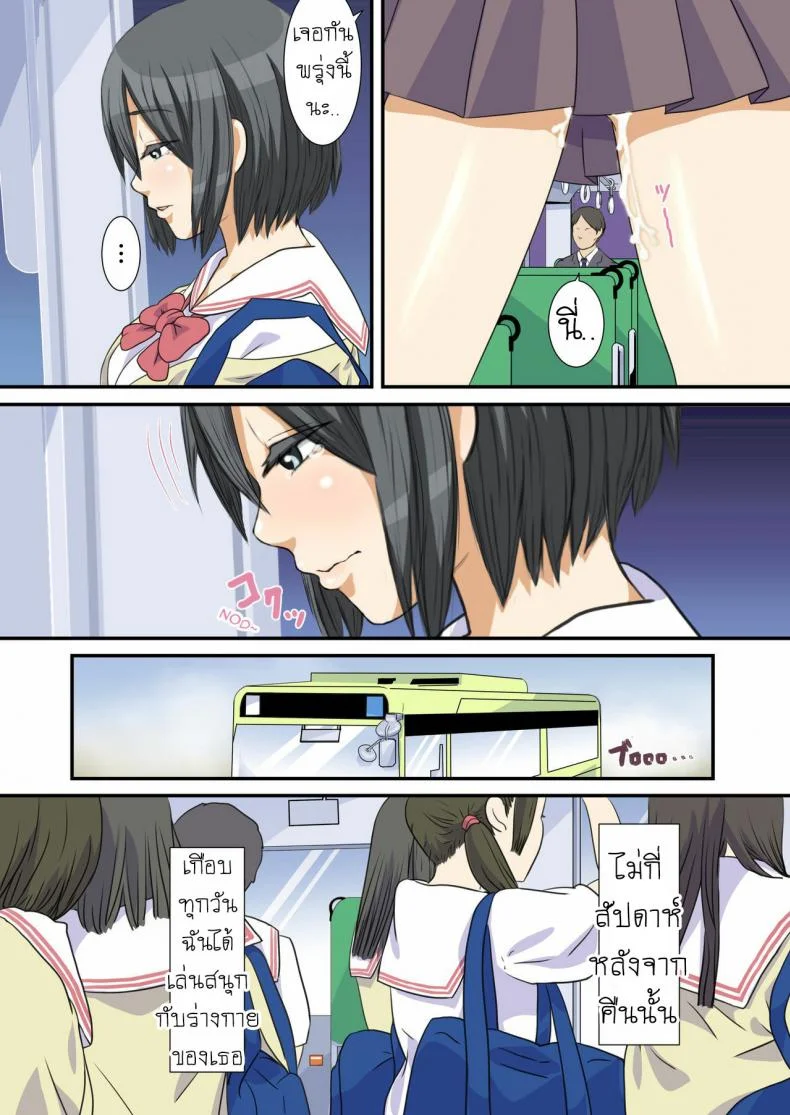 สาวน้อยบ้านนอก [SADISTIC GREEN] Biteikou _Inaka JK Bus Chikan_ หน้า 21