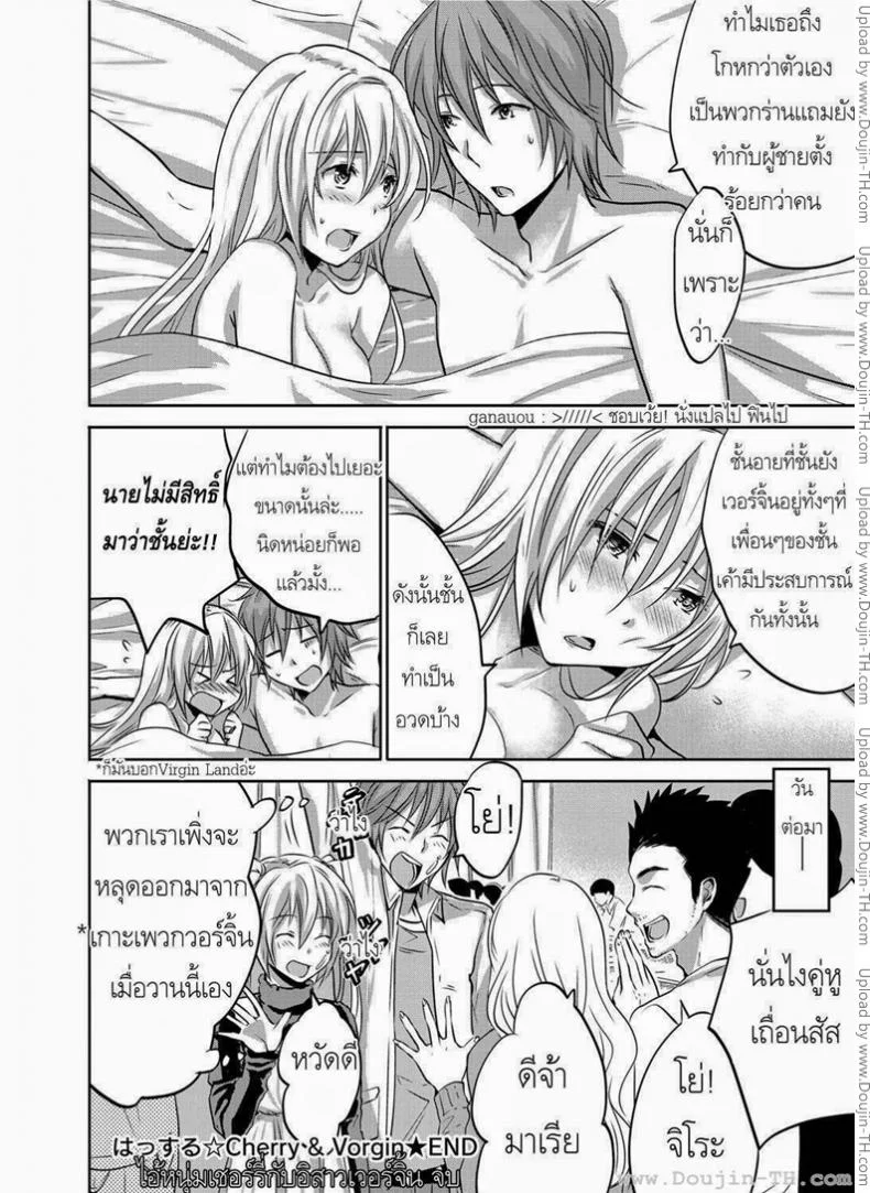 ไอ้หนุ่มเชอร์รี่กับอิสาวเวอร์จิ้น [3u] Hustle Cherry&Virgin (Canopri Comic 2012-01 Vol.15) หน้า 16