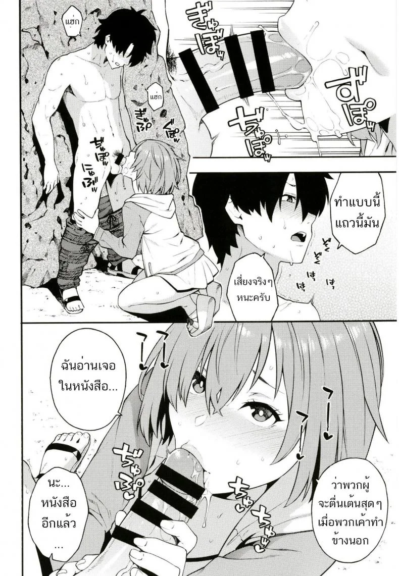 ขาชี้ฟ้า ท่ามิชชั่น [SOLID AIR (Zonda)] Senpai, Natsu desu. | Senpai, It's Summer. (Fate/Grand Order) หน้า 4
