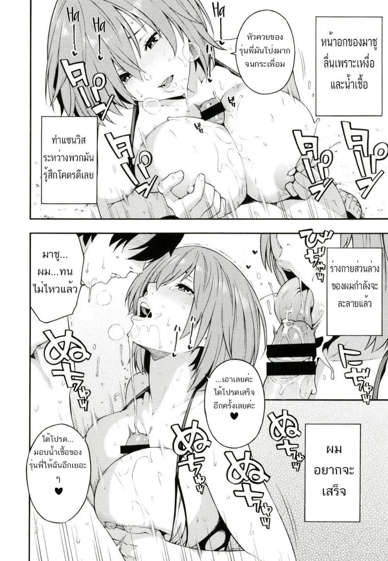 ขาชี้ฟ้า ท่ามิชชั่น [SOLID AIR (Zonda)] Senpai, Natsu desu. | Senpai, It's Summer. (Fate/Grand Order) หน้า 10
