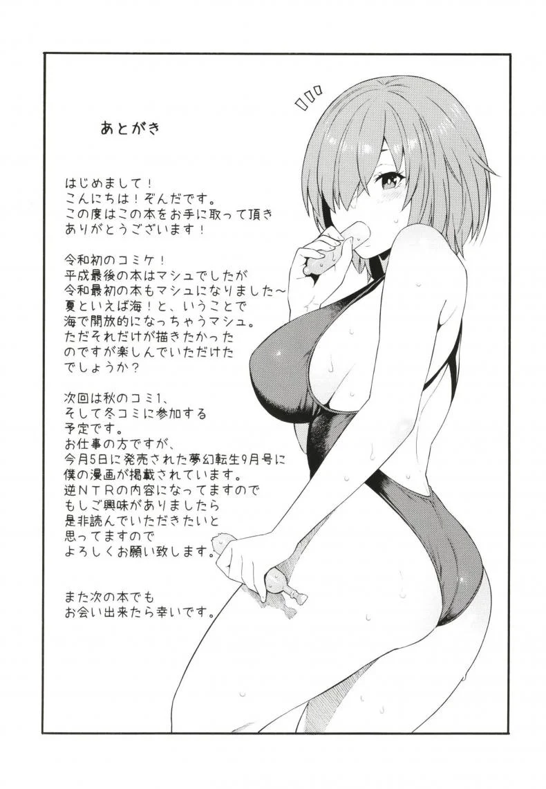 ขาชี้ฟ้า ท่ามิชชั่น [SOLID AIR (Zonda)] Senpai, Natsu desu. | Senpai, It's Summer. (Fate/Grand Order) หน้า 21