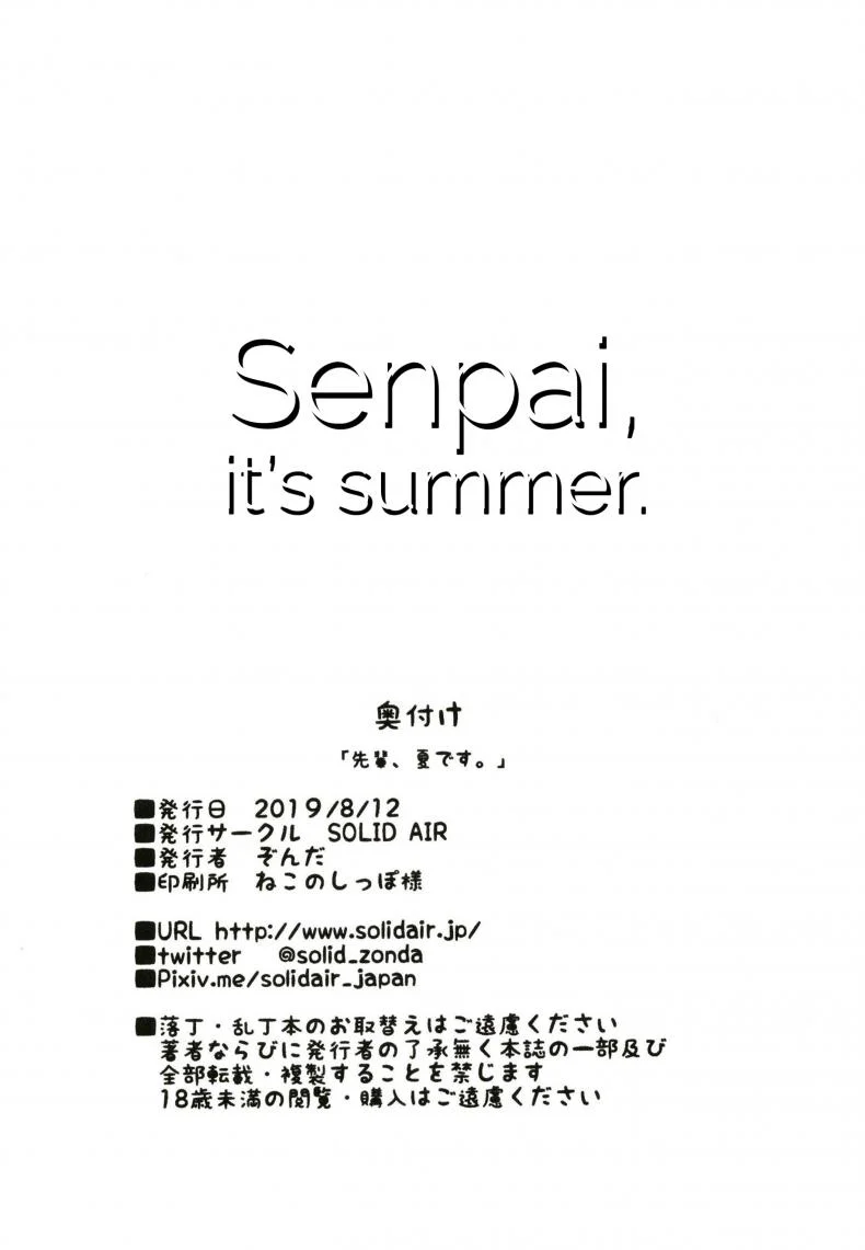 ขาชี้ฟ้า ท่ามิชชั่น [SOLID AIR (Zonda)] Senpai, Natsu desu. | Senpai, It's Summer. (Fate/Grand Order) หน้า 22