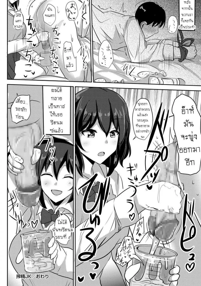 รีดนม [Poshi] Sakusei JK หน้า 20
