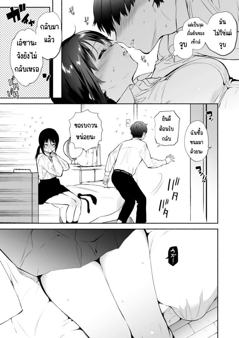 ก่อนที่จะเป็นของเธอ (Yuzuha) หน้า 4