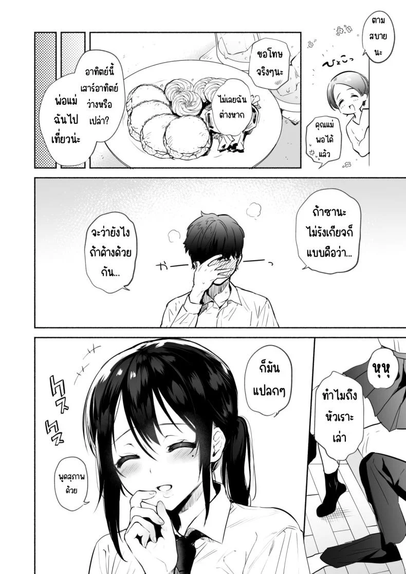 ก่อนที่จะเป็นของเธอ (Yuzuha) หน้า 5
