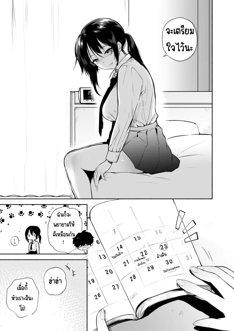 ก่อนที่จะเป็นของเธอ (Yuzuha) หน้า 6