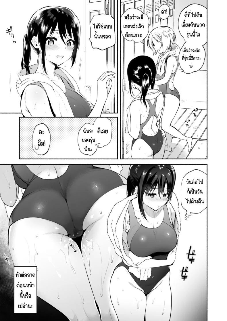 ก่อนที่จะเป็นของเธอ (Yuzuha) หน้า 8