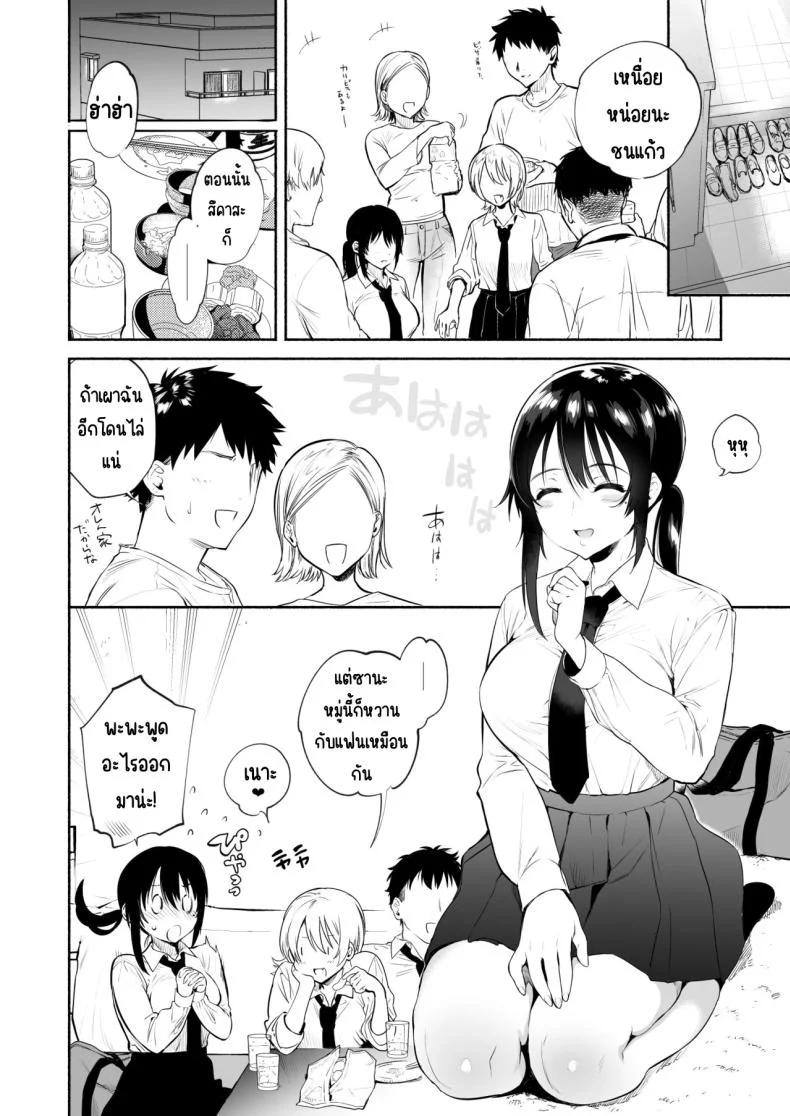 ก่อนที่จะเป็นของเธอ (Yuzuha) หน้า 9