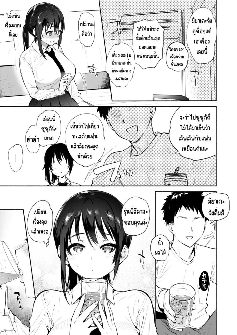 ก่อนที่จะเป็นของเธอ (Yuzuha) หน้า 10