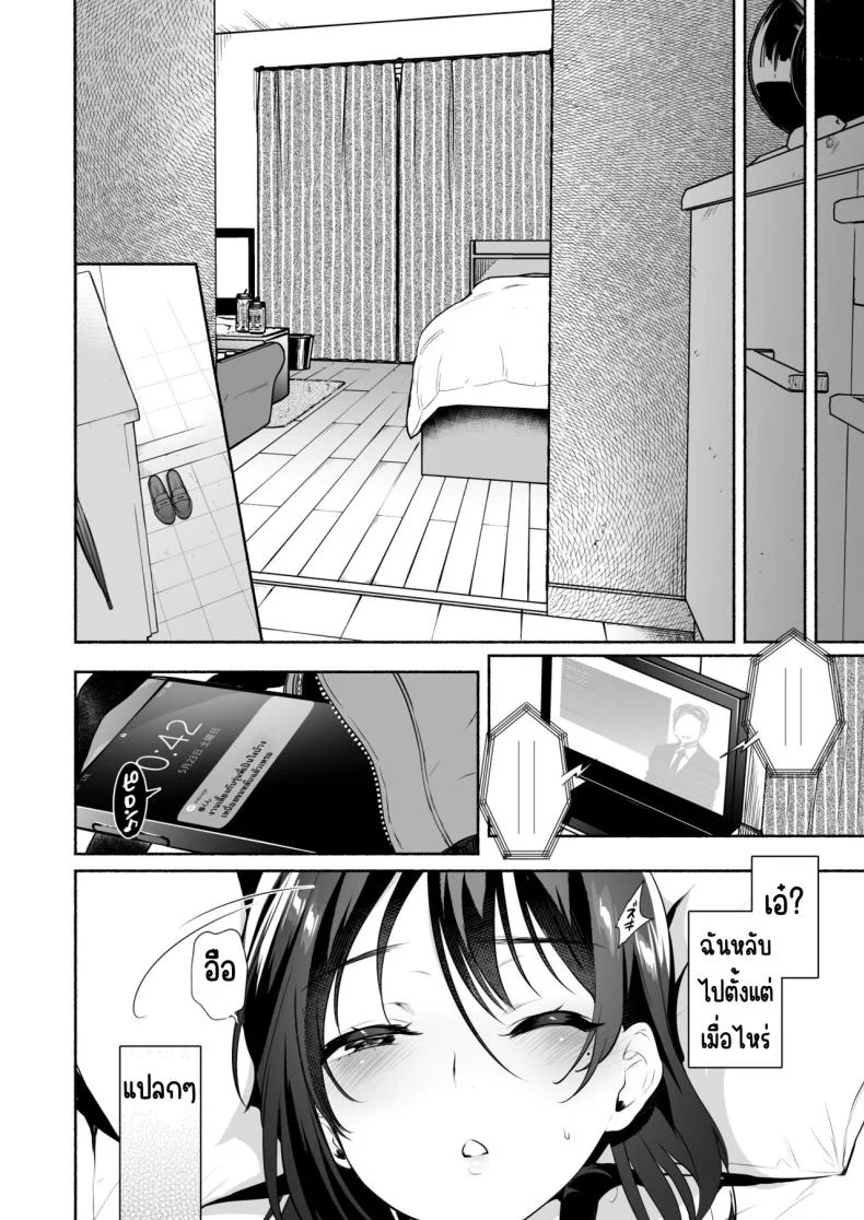 ก่อนที่จะเป็นของเธอ (Yuzuha) หน้า 11