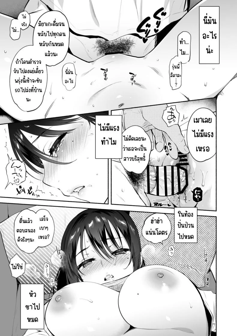 ก่อนที่จะเป็นของเธอ (Yuzuha) หน้า 14