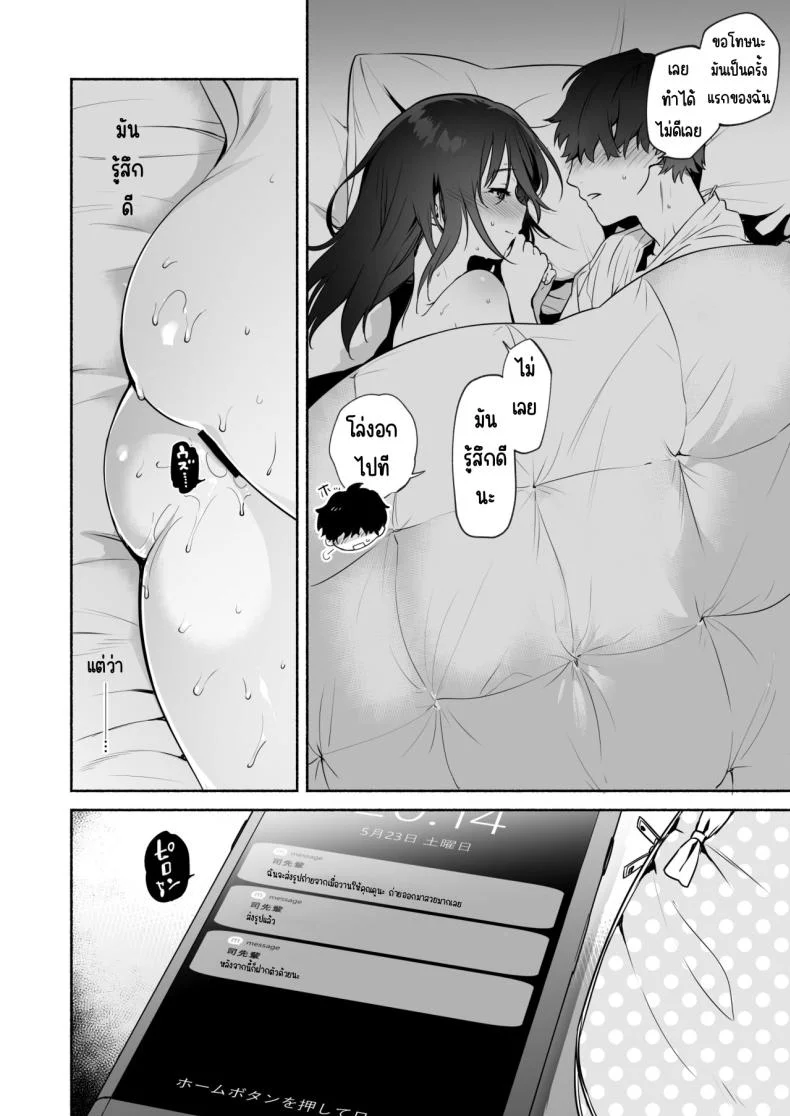 ก่อนที่จะเป็นของเธอ (Yuzuha) หน้า 27