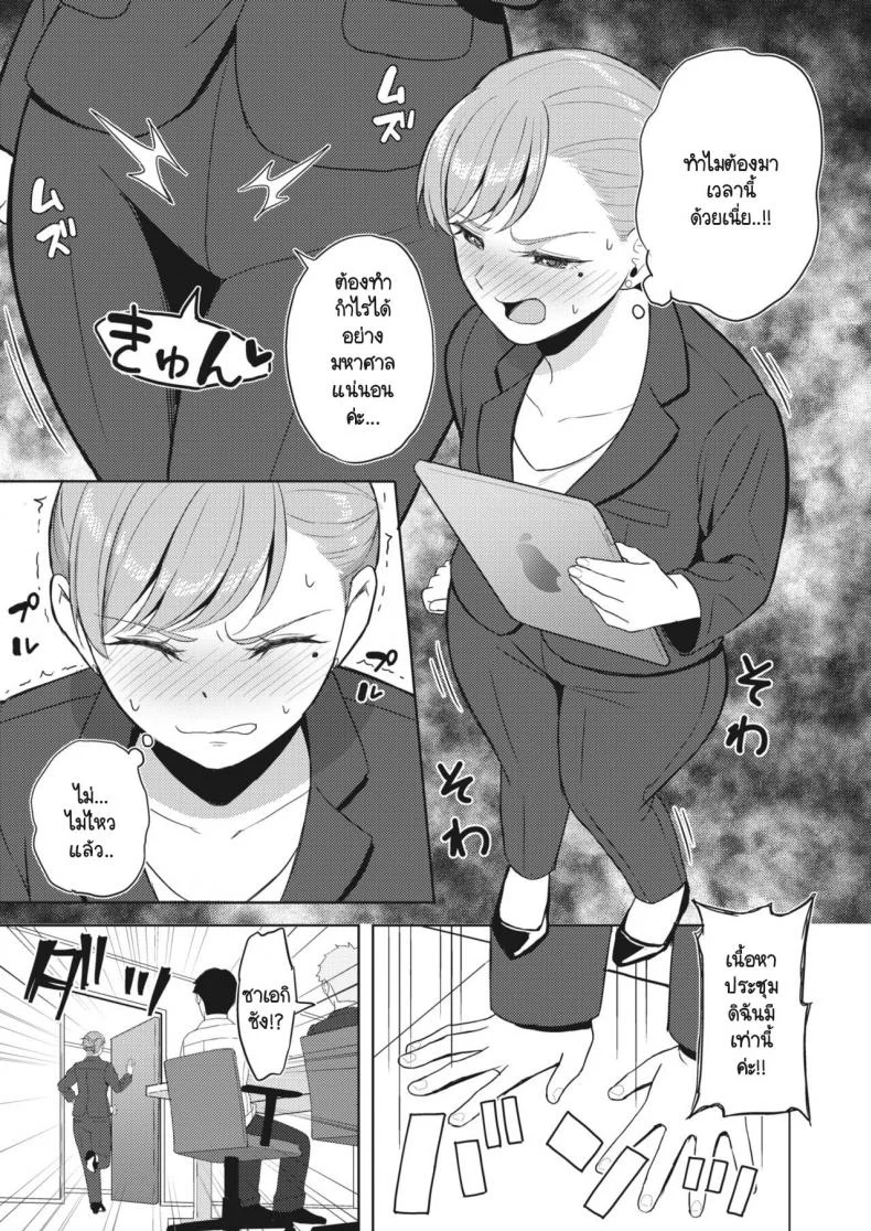 วิธีเอาคืนเวลารุ่นพี่ที่ทำงานด่าเรา [Gyouza Teishoku] Otsubone no Shitsukekata หน้า 5