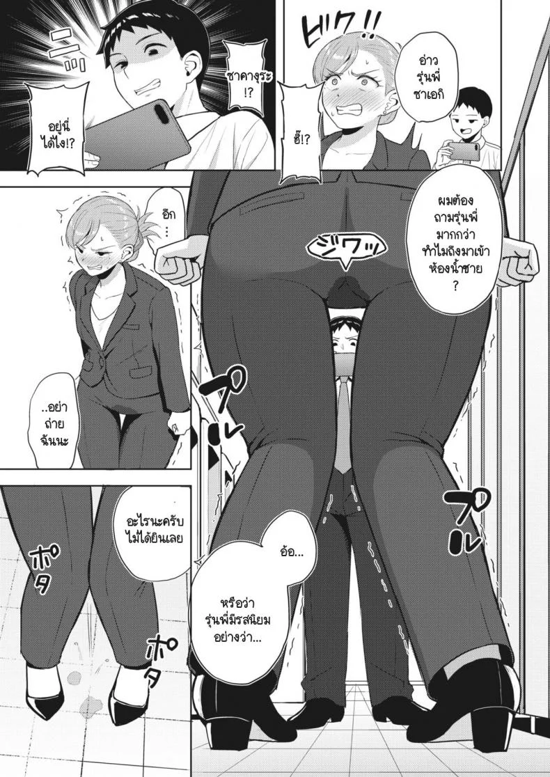 วิธีเอาคืนเวลารุ่นพี่ที่ทำงานด่าเรา [Gyouza Teishoku] Otsubone no Shitsukekata หน้า 7