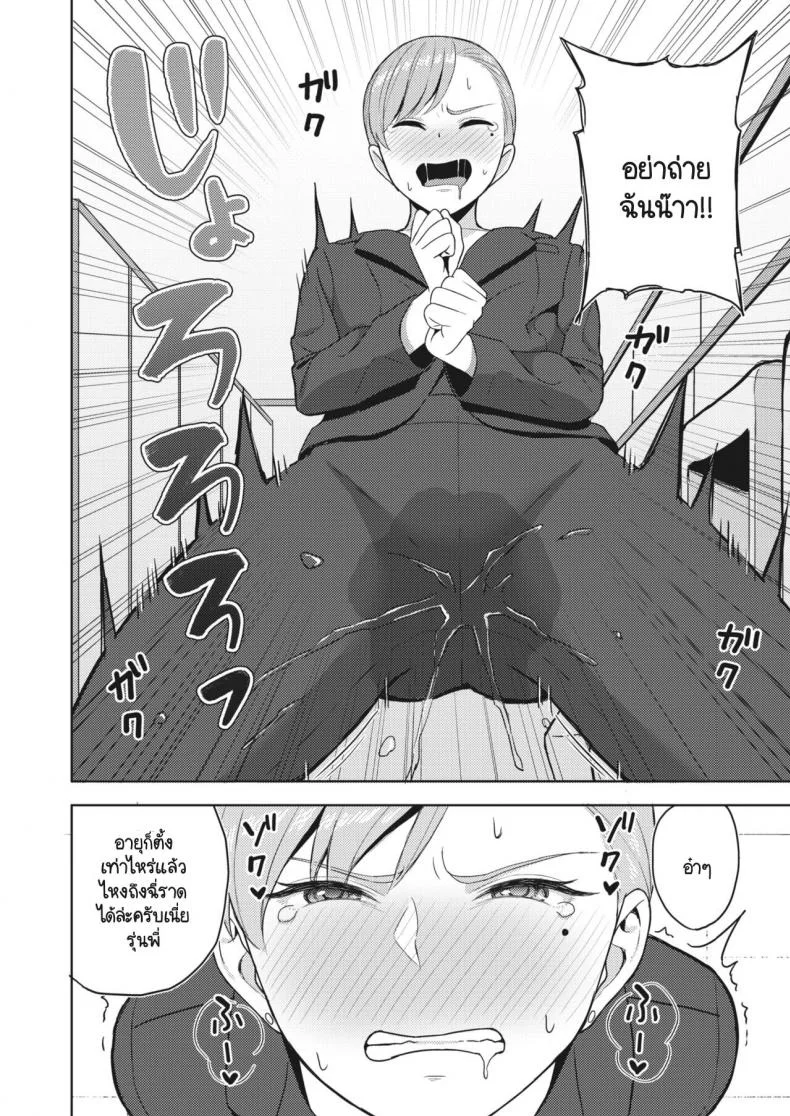 วิธีเอาคืนเวลารุ่นพี่ที่ทำงานด่าเรา [Gyouza Teishoku] Otsubone no Shitsukekata หน้า 8