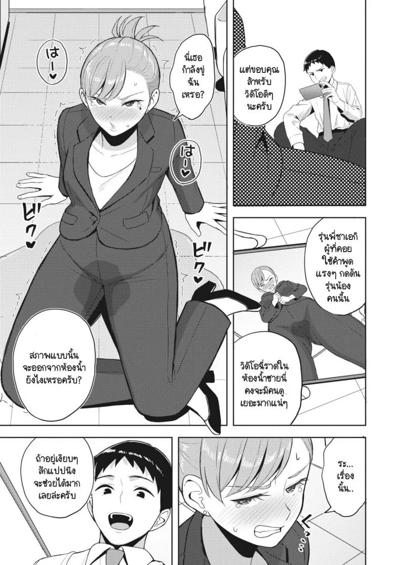 วิธีเอาคืนเวลารุ่นพี่ที่ทำงานด่าเรา [Gyouza Teishoku] Otsubone no Shitsukekata หน้า 9