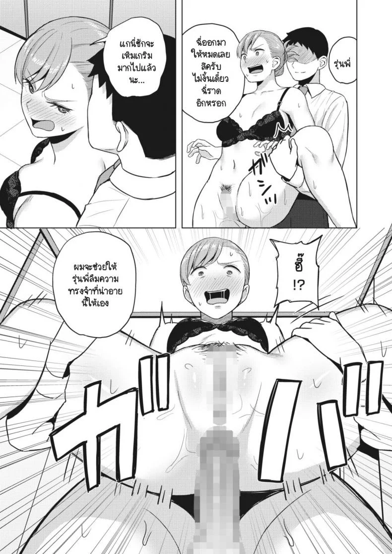 วิธีเอาคืนเวลารุ่นพี่ที่ทำงานด่าเรา [Gyouza Teishoku] Otsubone no Shitsukekata หน้า 13