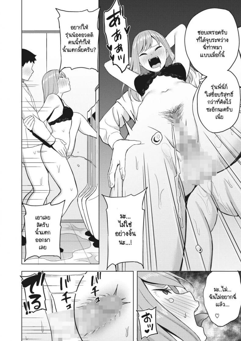 วิธีเอาคืนเวลารุ่นพี่ที่ทำงานด่าเรา [Gyouza Teishoku] Otsubone no Shitsukekata หน้า 20