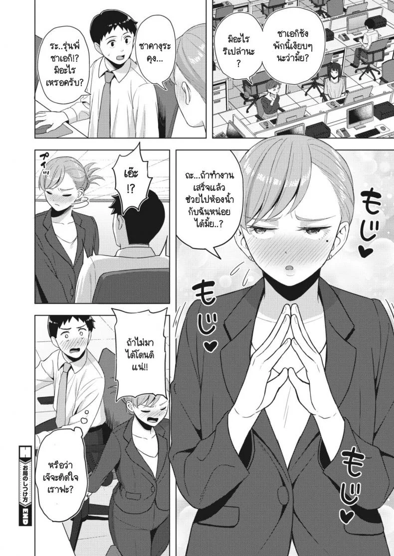 วิธีเอาคืนเวลารุ่นพี่ที่ทำงานด่าเรา [Gyouza Teishoku] Otsubone no Shitsukekata หน้า 22