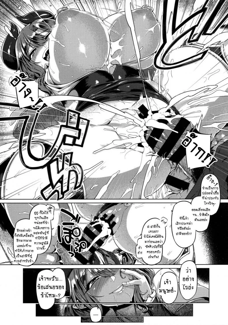 ควบคุมซัคคิวบัส!! (C97) [Mahjong Yugen Co Ltd 58 (Tabigarasu)] Succubus Control หน้า 14
