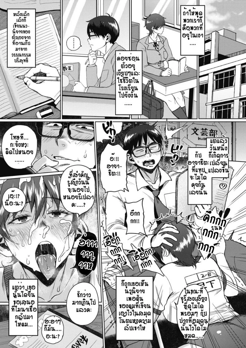 ณ ห้องชมรมวรรณกรรม [Muronaga Chaashuu] Wagahai wa hentai de aru หน้า 5