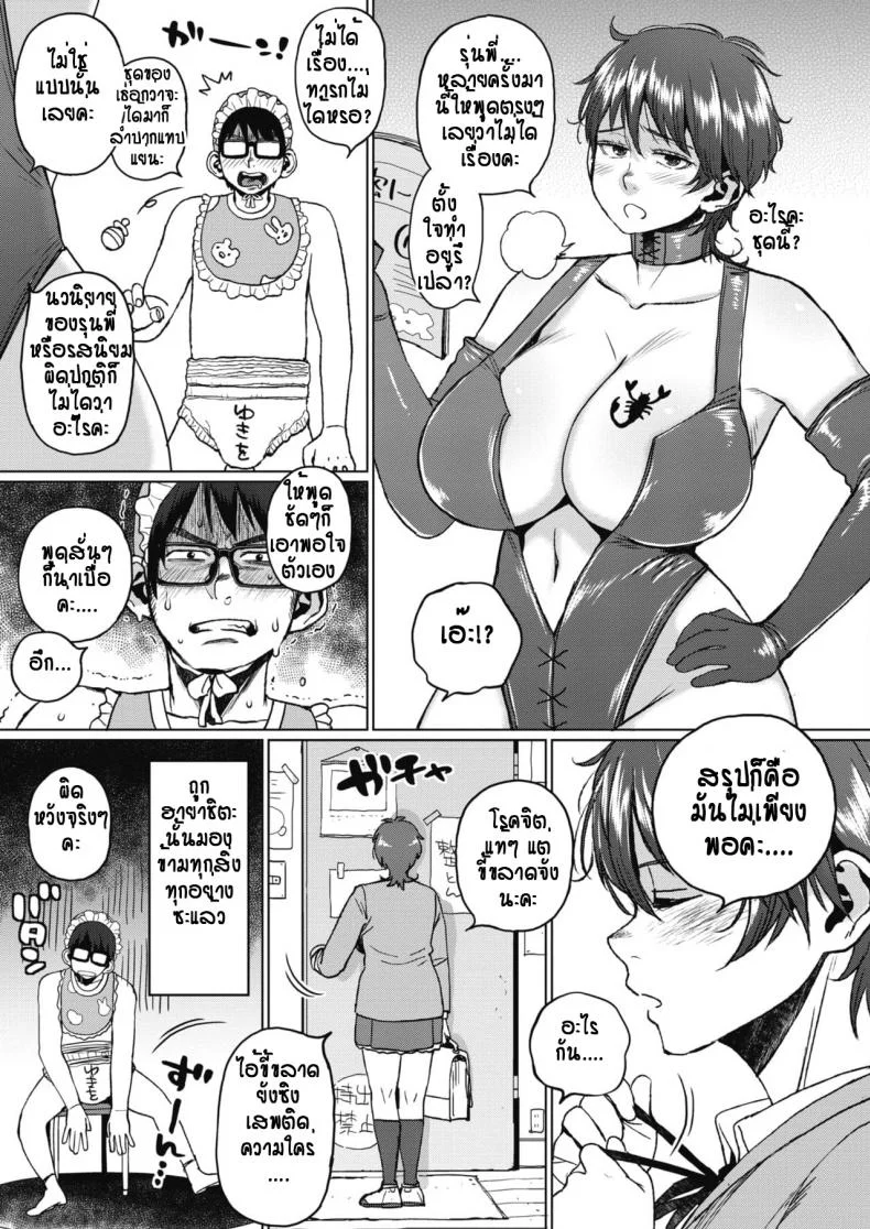 ณ ห้องชมรมวรรณกรรม [Muronaga Chaashuu] Wagahai wa hentai de aru หน้า 7