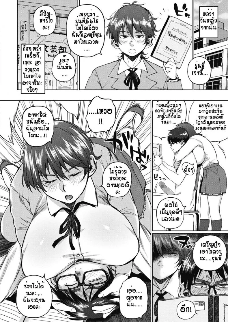 ณ ห้องชมรมวรรณกรรม [Muronaga Chaashuu] Wagahai wa hentai de aru หน้า 8