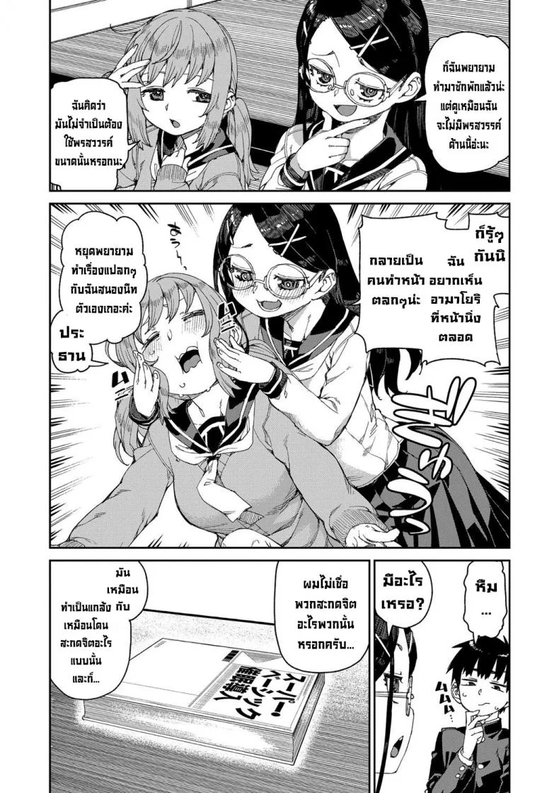 ลองสะกดจิตทำเรื่องลามกดู [Akitsuki Itsuki] Tousaku Saimin Jikkenลองสะกดจิตทำเรื่องลามกดู 1 หน้า 4