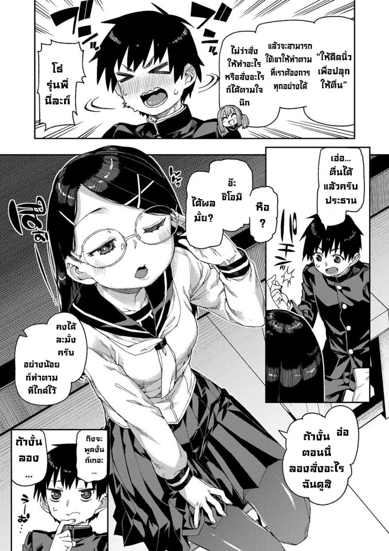 ลองสะกดจิตทำเรื่องลามกดู [Akitsuki Itsuki] Tousaku Saimin Jikkenลองสะกดจิตทำเรื่องลามกดู 1 หน้า 9