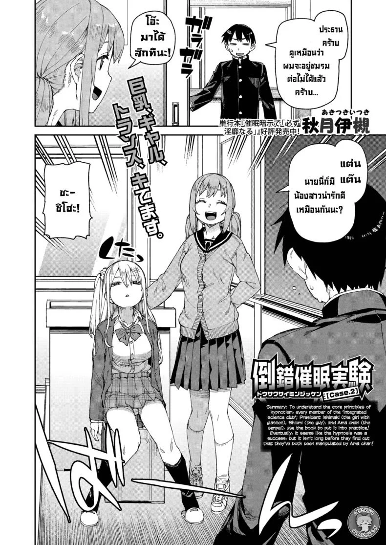 ลองสะกดจิตทำเรื่องลามกดู [Akitsuki Itsuki] Tousaku Saimin Jikkenลองสะกดจิตทำเรื่องลามกดู 2 หน้า 8