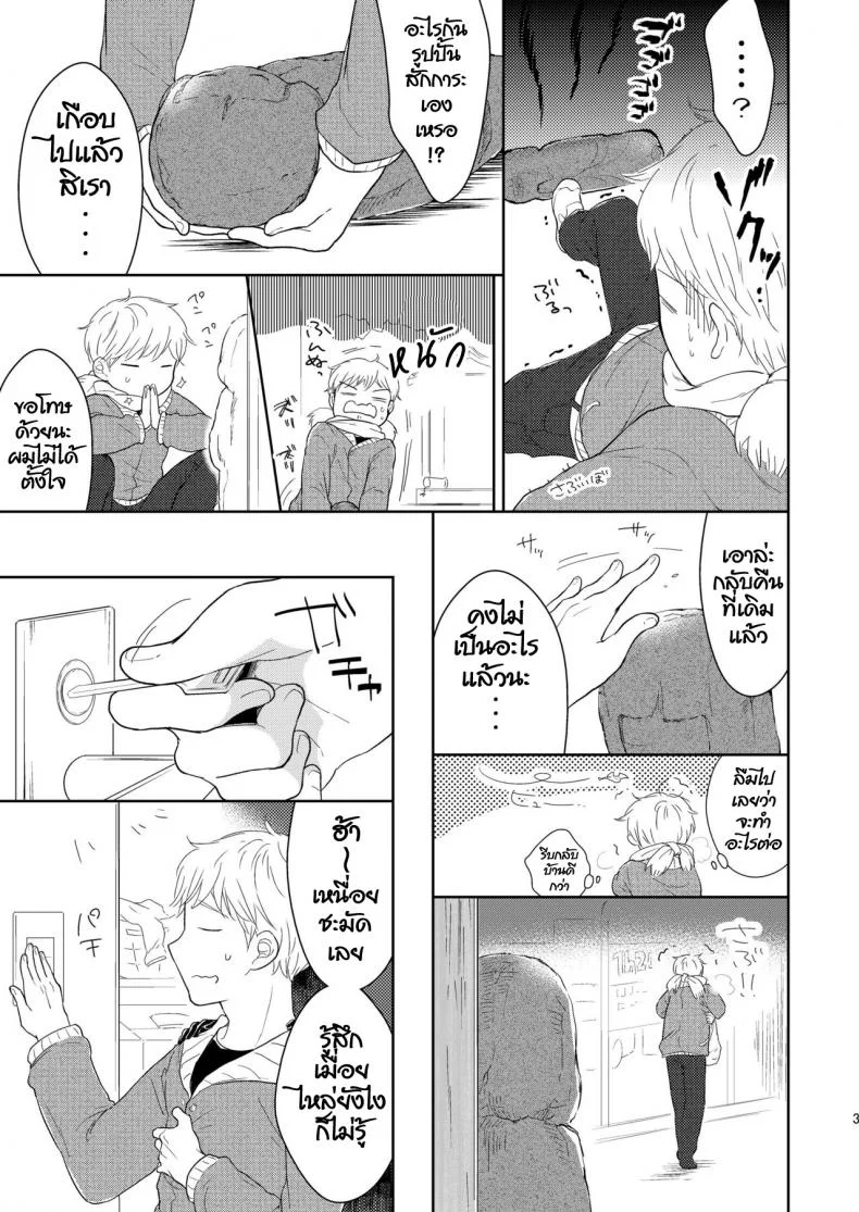 เทพสุขใจ ปีใหม่สุขสันต์ [Chocolate Chuudoku (Midoriiro)] Fukunokami wa Otokonoko!? หน้า 4