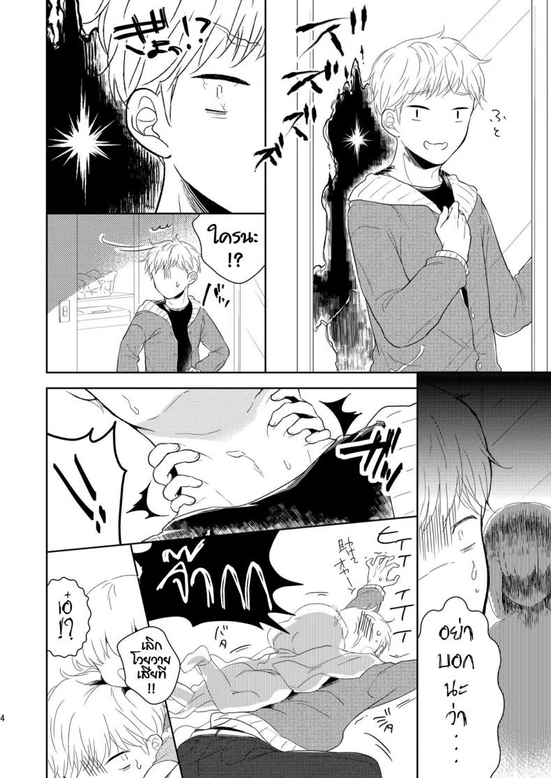 เทพสุขใจ ปีใหม่สุขสันต์ [Chocolate Chuudoku (Midoriiro)] Fukunokami wa Otokonoko!? หน้า 5