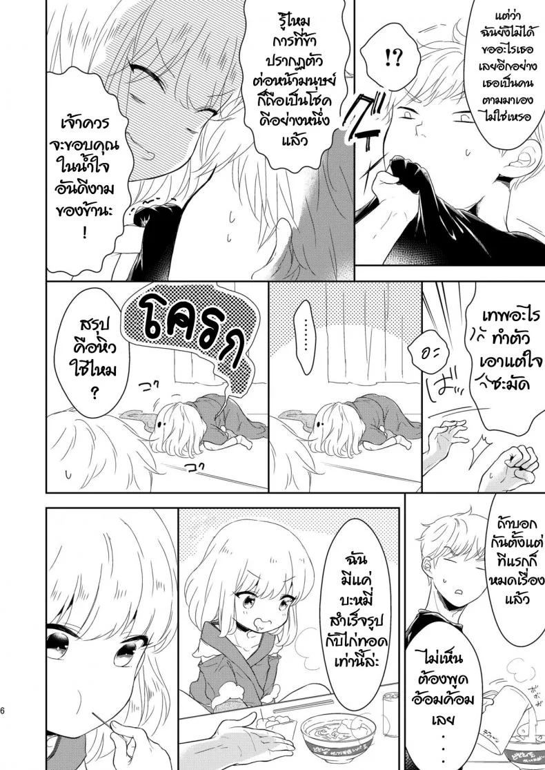 เทพสุขใจ ปีใหม่สุขสันต์ [Chocolate Chuudoku (Midoriiro)] Fukunokami wa Otokonoko!? หน้า 7