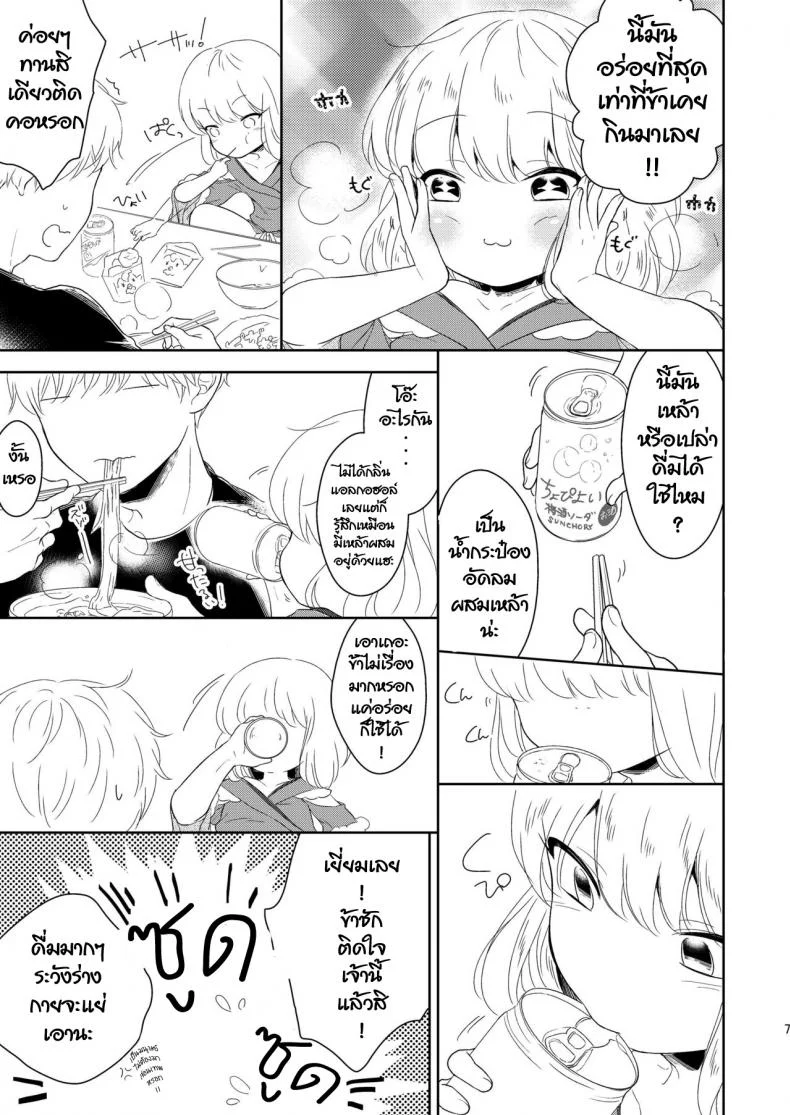 เทพสุขใจ ปีใหม่สุขสันต์ [Chocolate Chuudoku (Midoriiro)] Fukunokami wa Otokonoko!? หน้า 8