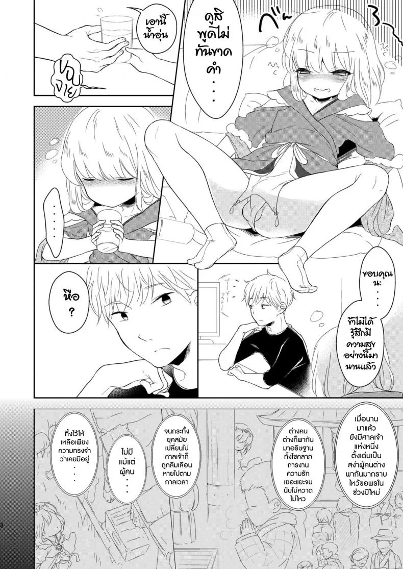 เทพสุขใจ ปีใหม่สุขสันต์ [Chocolate Chuudoku (Midoriiro)] Fukunokami wa Otokonoko!? หน้า 9