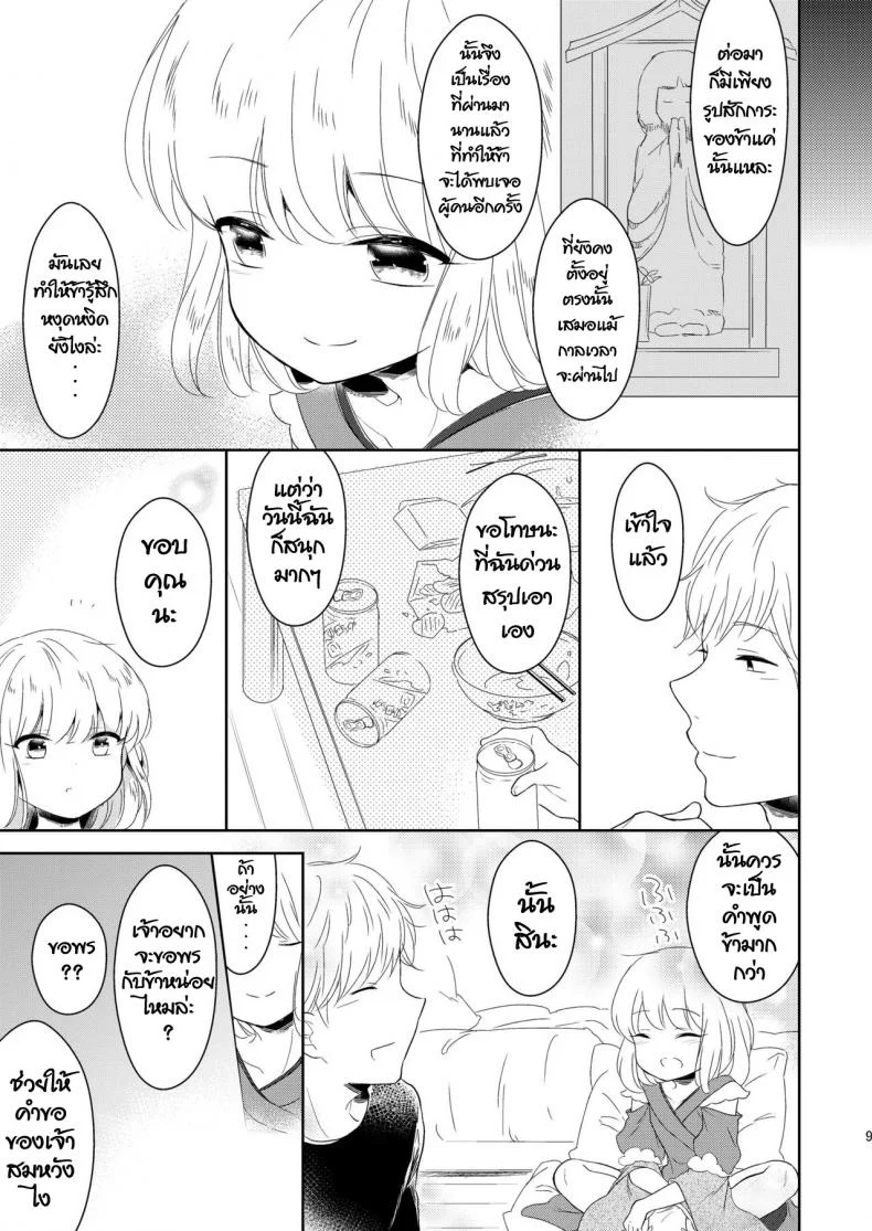 เทพสุขใจ ปีใหม่สุขสันต์ [Chocolate Chuudoku (Midoriiro)] Fukunokami wa Otokonoko!? หน้า 10
