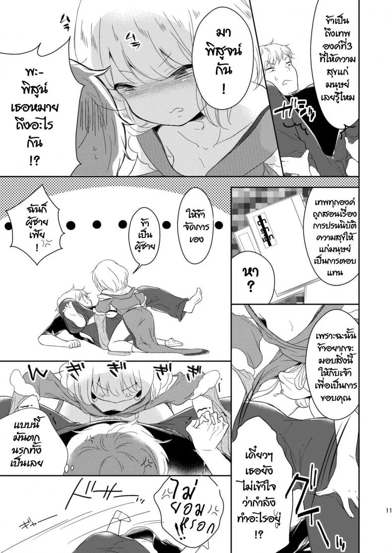 เทพสุขใจ ปีใหม่สุขสันต์ [Chocolate Chuudoku (Midoriiro)] Fukunokami wa Otokonoko!? หน้า 12